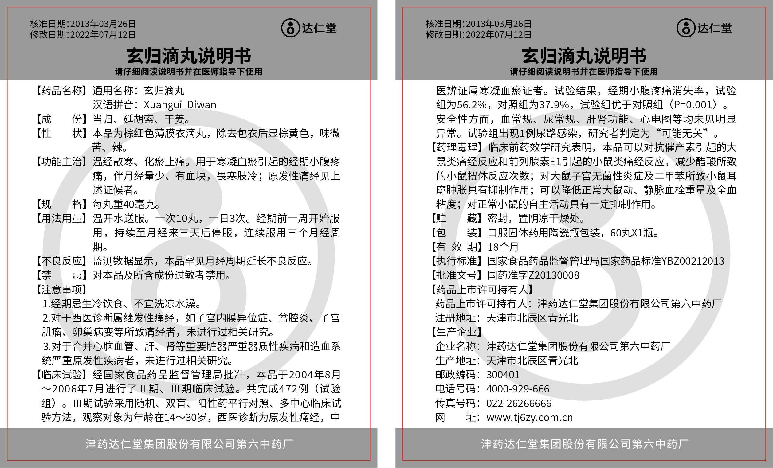 玄归滴丸.jpg