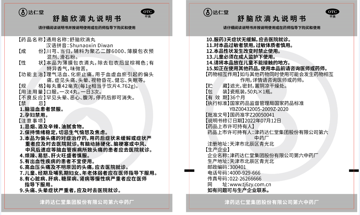 舒脑欣滴丸.jpg