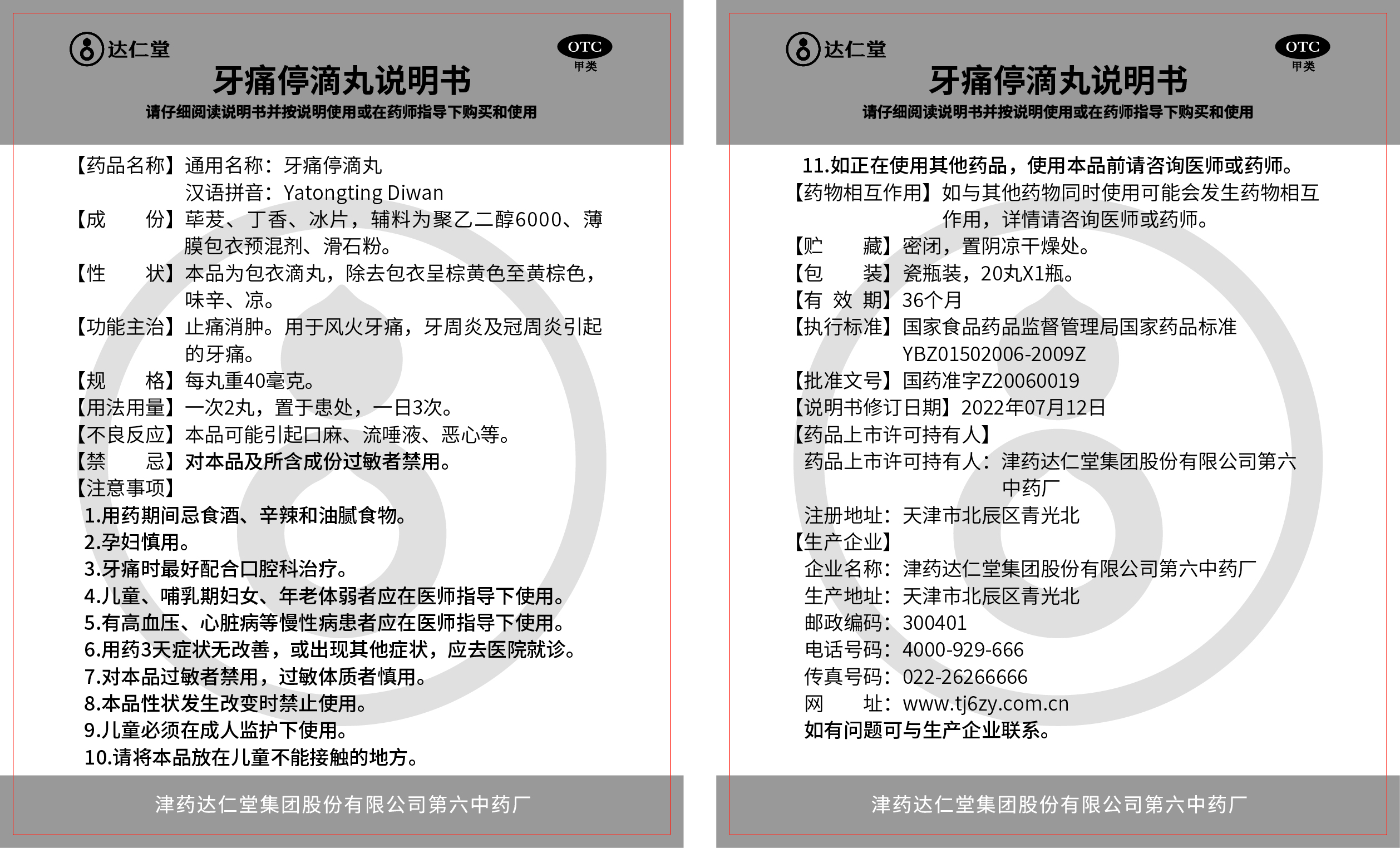 牙痛停滴丸.jpg