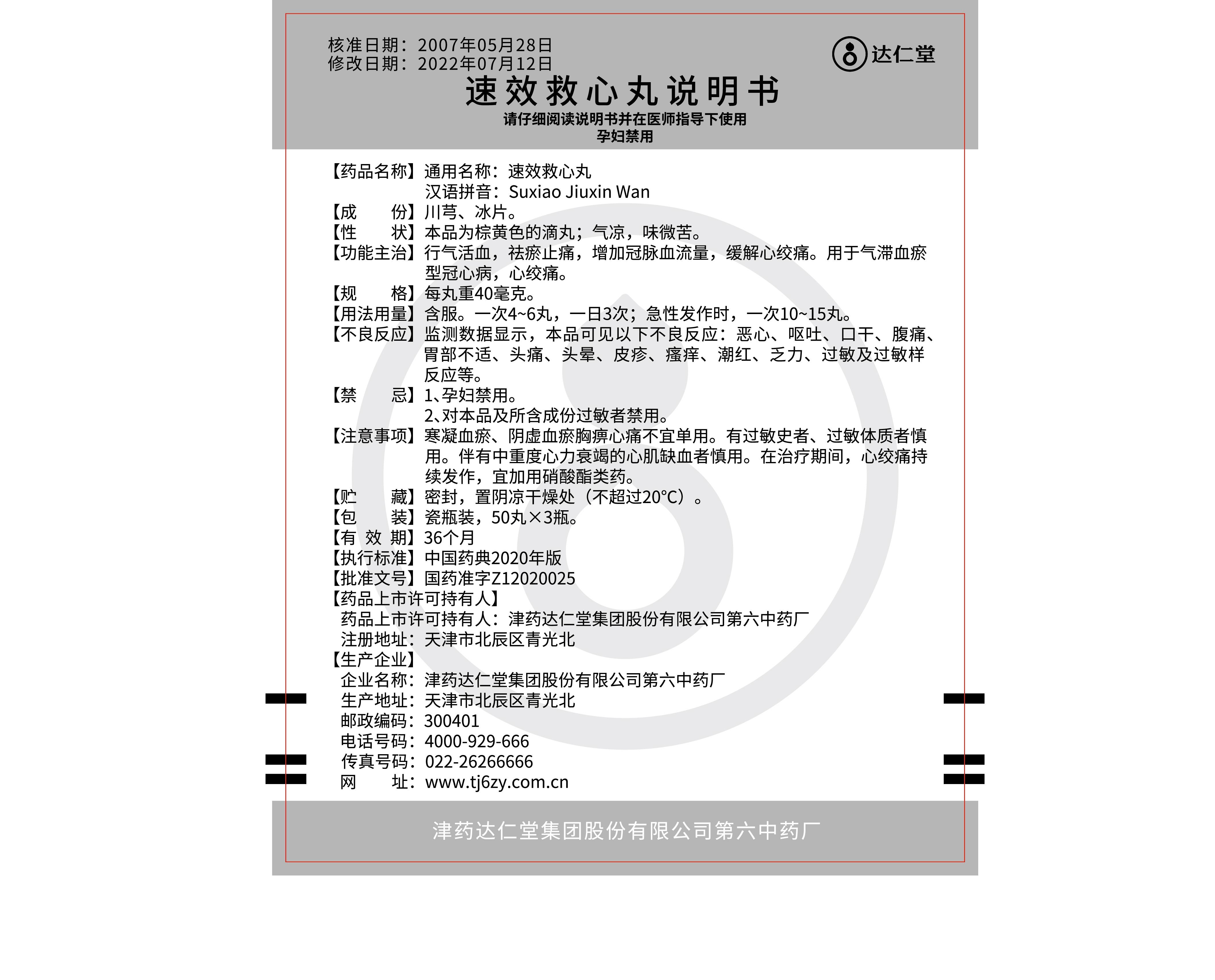 速效救心丸.jpg