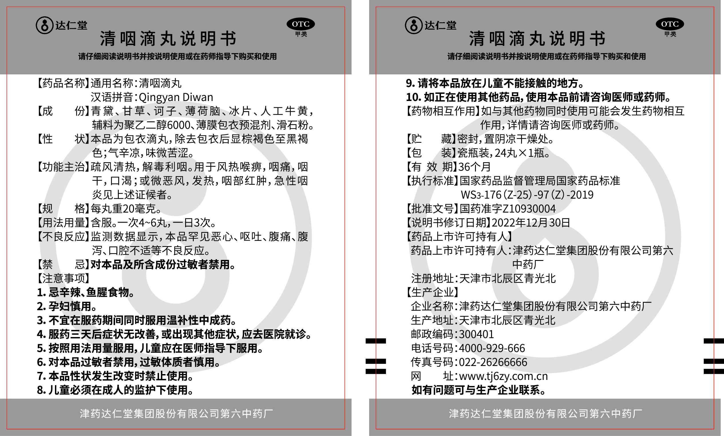 清咽滴丸.jpg